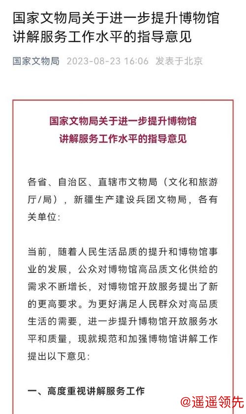 国家文物局：优化博物馆和社会文物管理服务