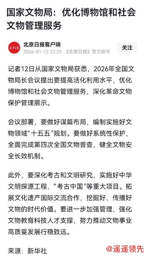 国家文物局：优化博物馆和社会文物管理服务