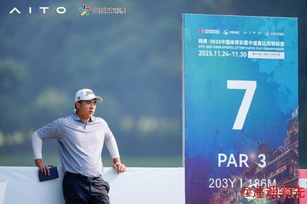 火力全开！16强名单出炉中巡赛比洞锦标赛激战升级